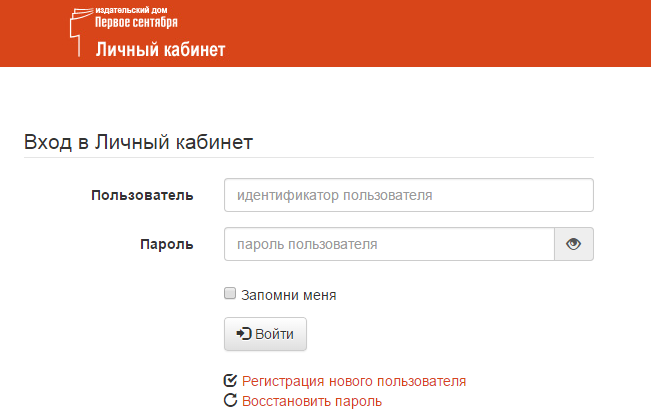Вход в личный кабинет 1 сентября