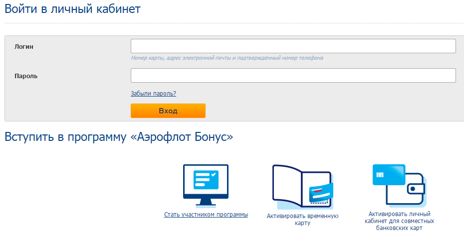 Вход в личный кабинет Аэрофлот Бонус