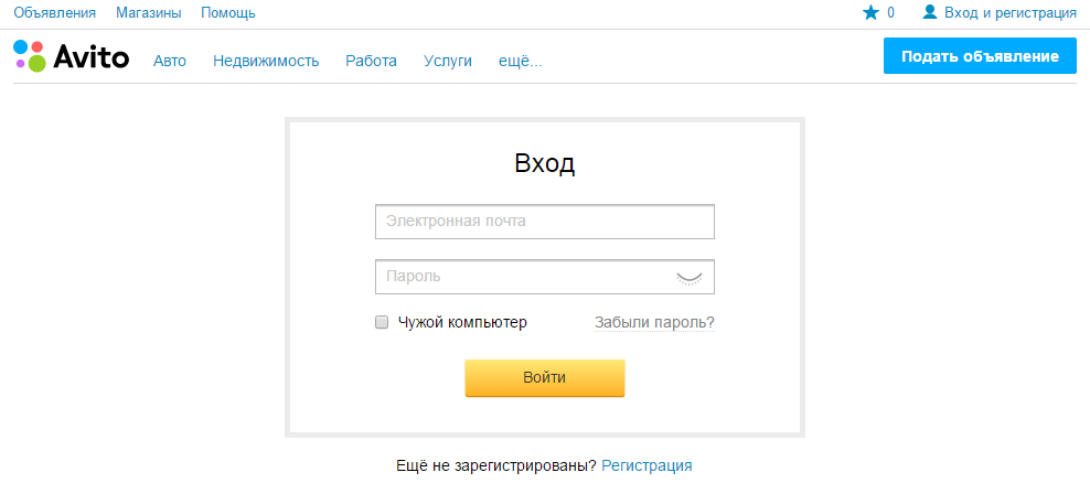 Вход в личный кабинет Авито