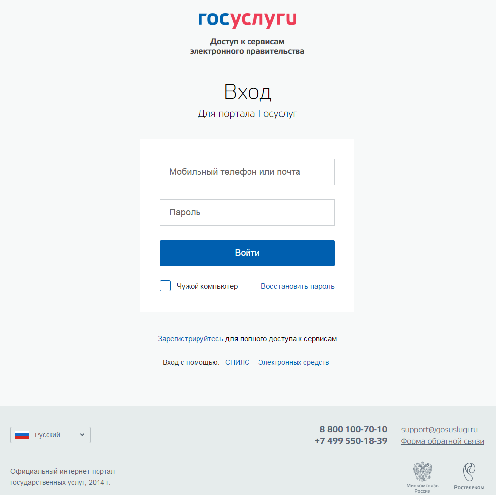 Вход в личный кабинет Госуслуги