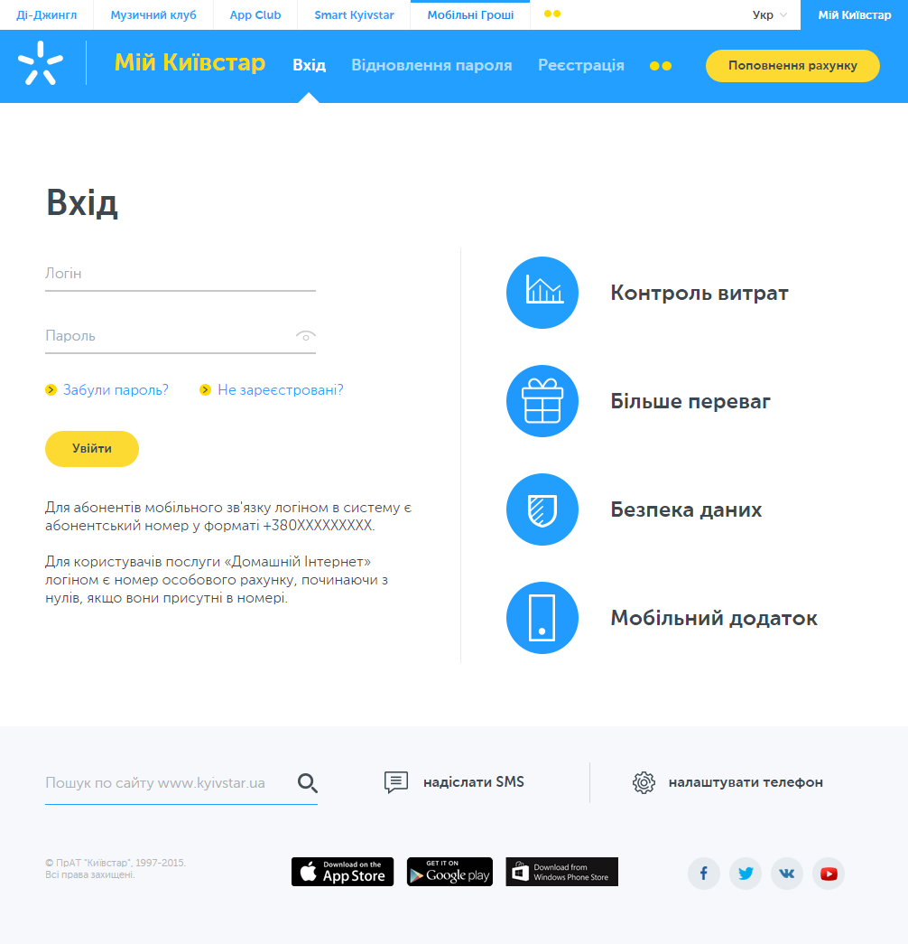Регистрация личного кабинета Киевстар