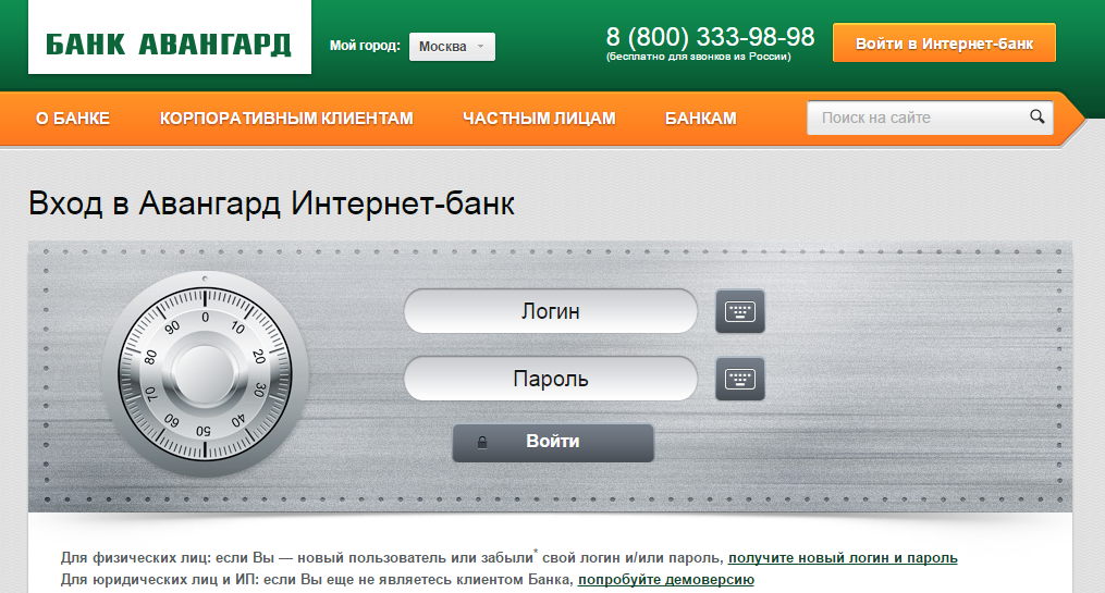 Вход в Авангард Банк