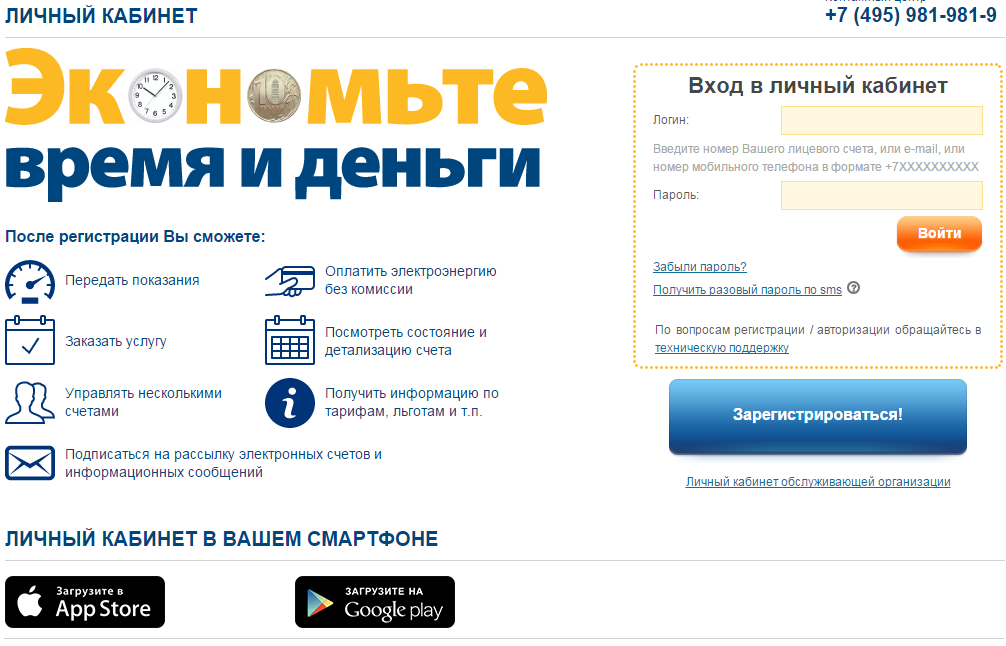 Вход в личный кабинет Мосэнергосбыт