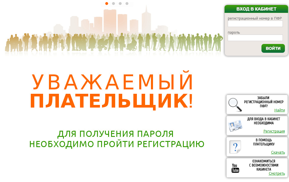 Вход в личный кабинет ПФР