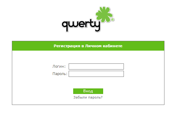 Вход в личный кабинет Qwerty