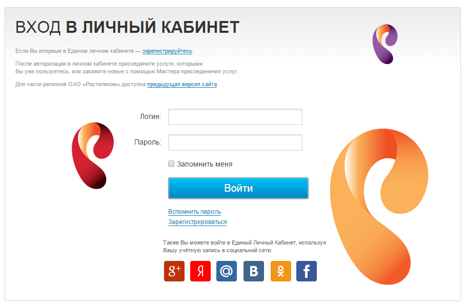 Вход в личный кабинет Ростелеком