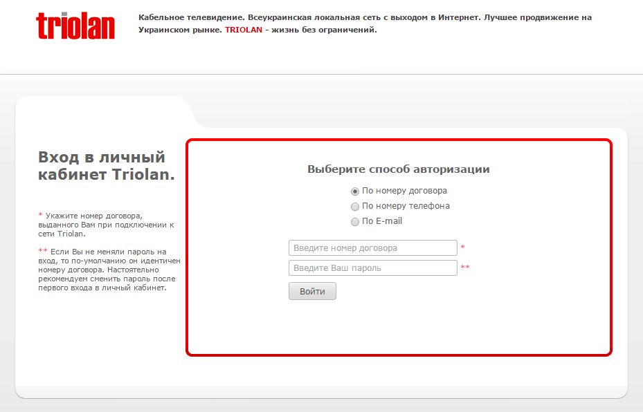Вход в личный кабинет Triolan
