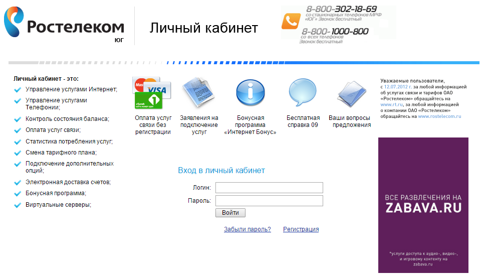Вход в личный кабинет ЮТК